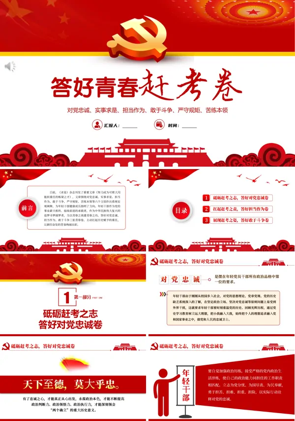答好青春赶考卷PPT专题党课