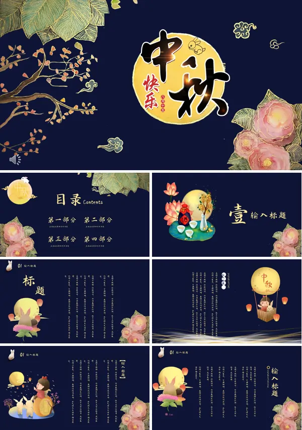 ppt中秋节