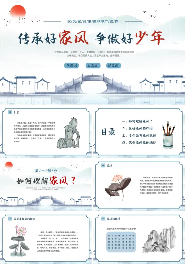 传承好家风争做好少年内容PPT班会