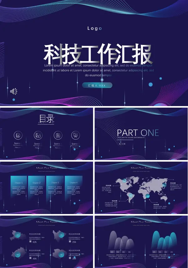 科技风工作汇报PPT模板