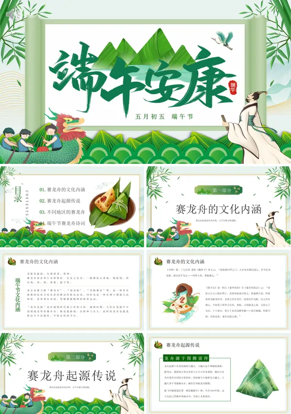 端午节赛龙舟主题PPT模板
