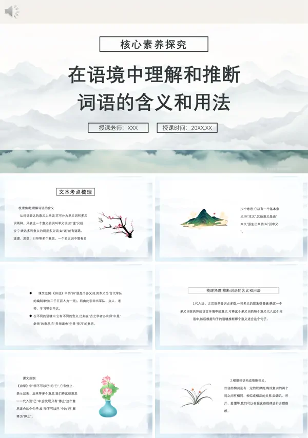 在语境中理解和推断词语的含义和用法PPT课件