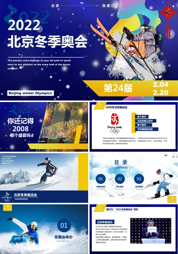 2022年北京冬季奥会PPT
