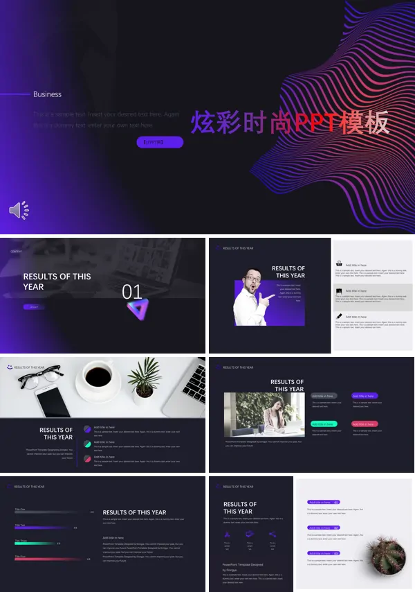 时尚炫彩风PPT模板
