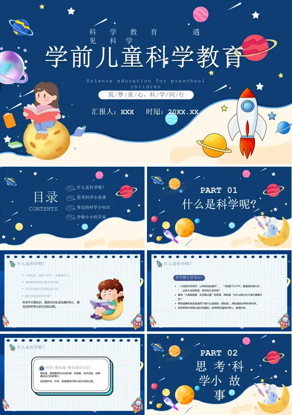 学前儿童科学教育PPT课件免费下载