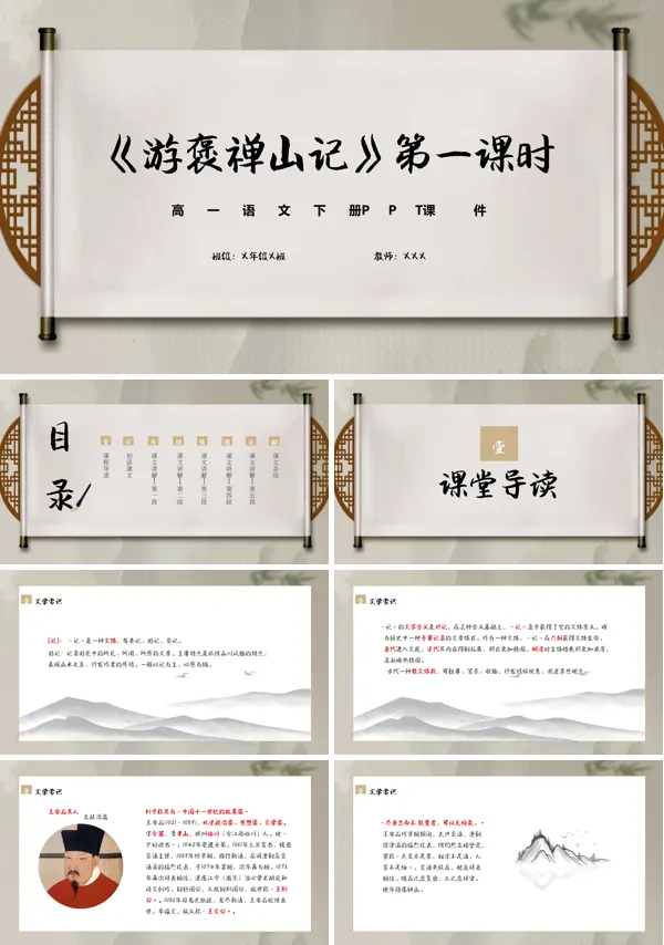 关于游褒禅山高一语文下册课件的PPT模板