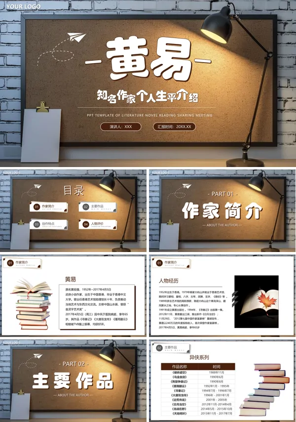 黄易文学小说作家名人人物介绍PPT动态模板含讲稿