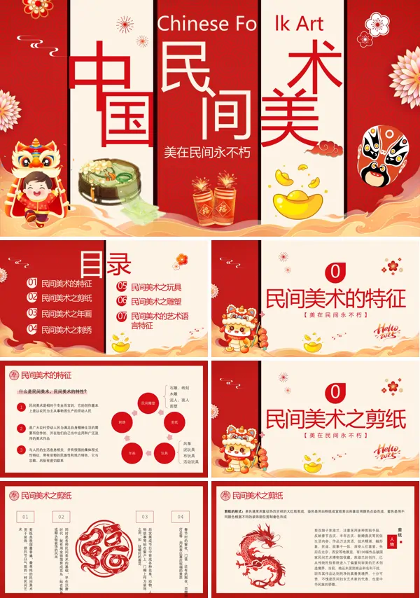 中国民间美术介绍PPT含讲稿