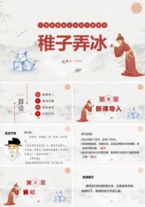 《稚子弄冰》PPT课件