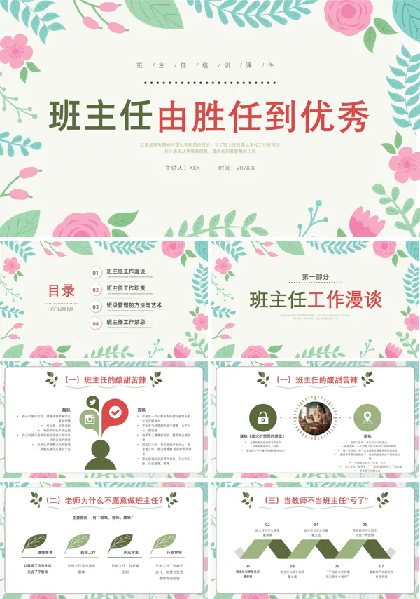 班主任经验交流课件从胜任到优秀PPT模板含讲稿