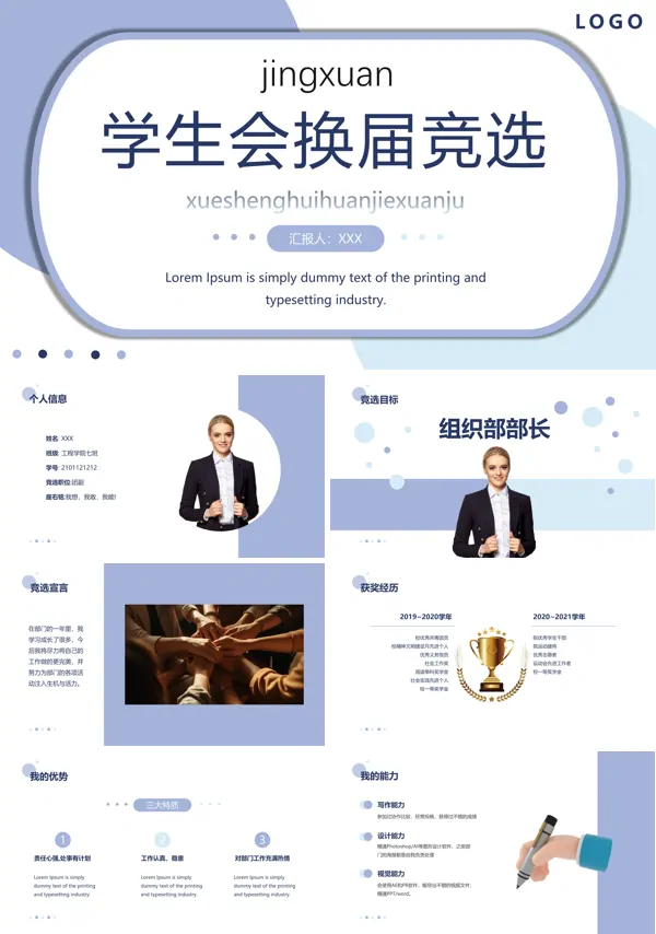 学生会换届竞选竞聘PPT模板