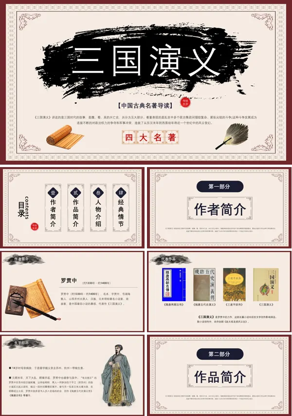 三国演义讲解ppt课件