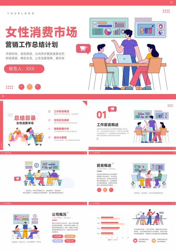 女性消费市场分析工作汇报PPT模板