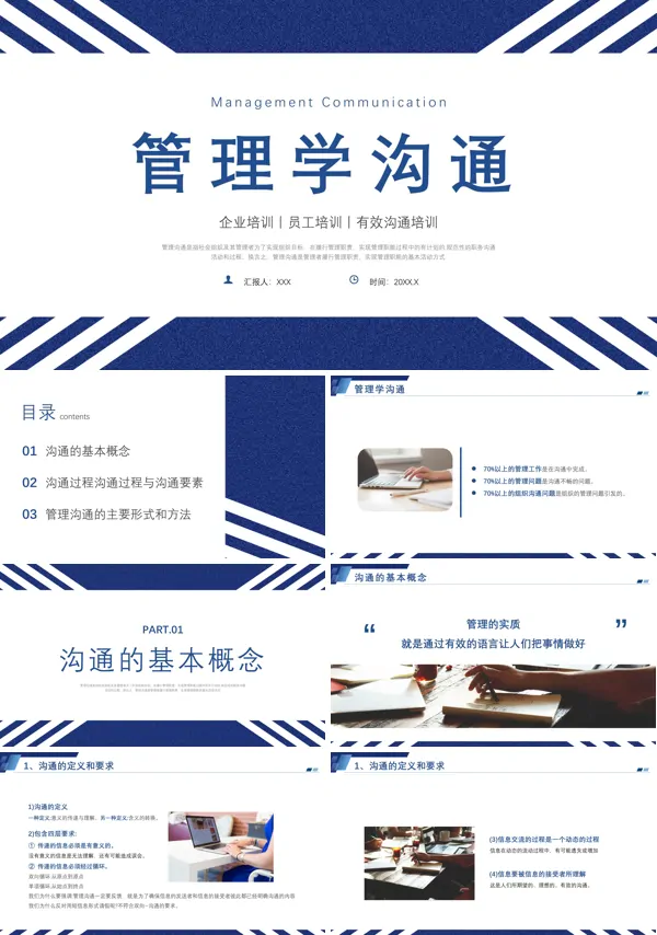 管理沟通的基本技巧培训PPT课件