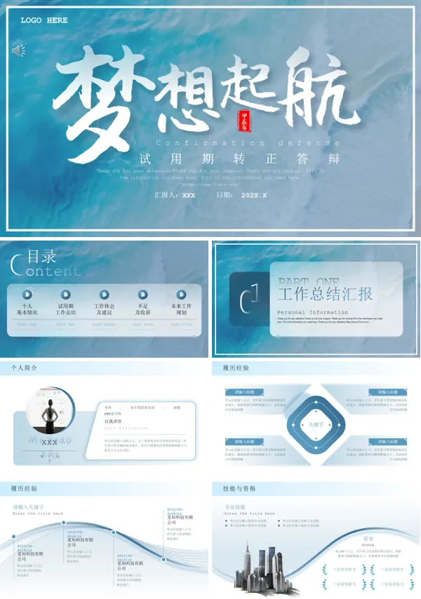 实习新员工转正答辩述职PPT