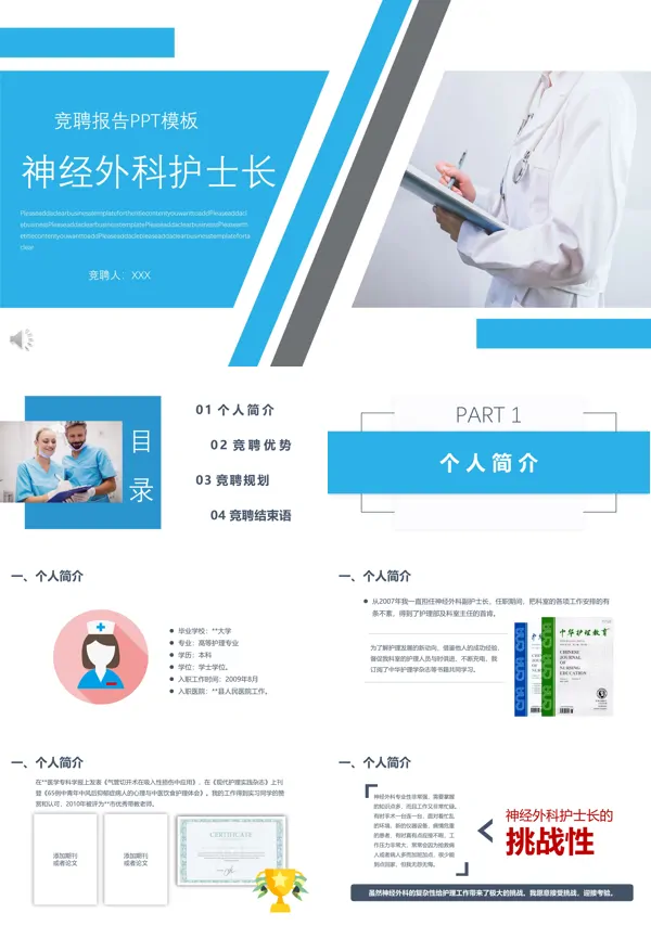 神经科护士长竞聘报告PPT