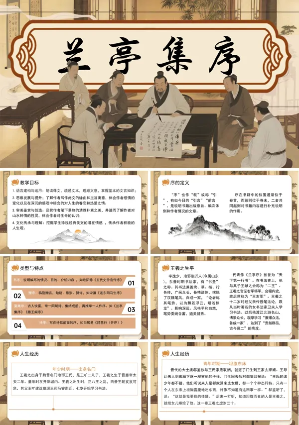 高二语文选择性必修下册《兰亭集序》PPT课件含教案