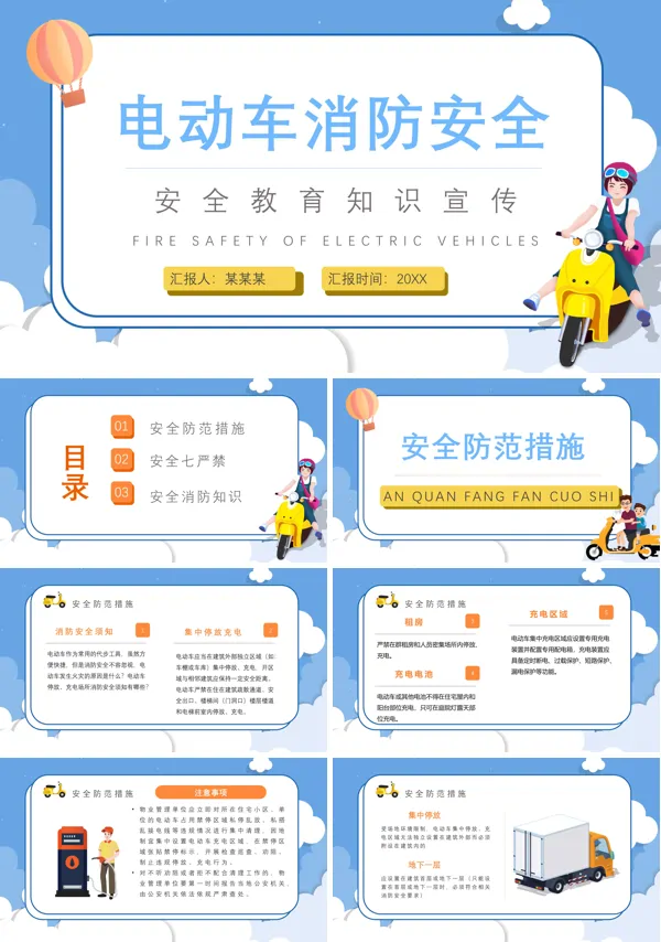 电动车消防安全PPT课件