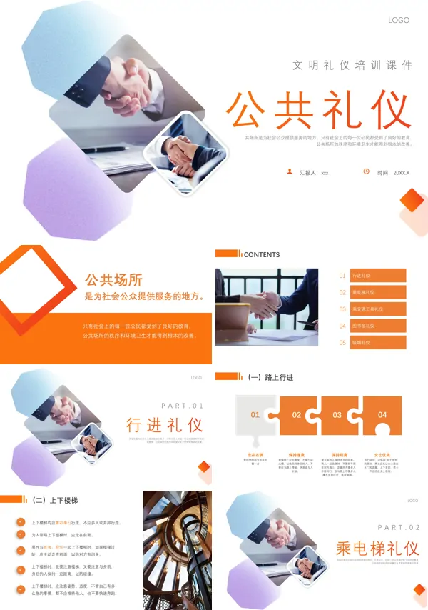 公共礼仪文明礼仪培训课件PPT