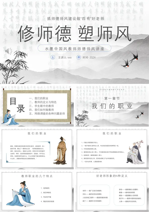 修师德塑师风师德师风培训PPT含讲稿