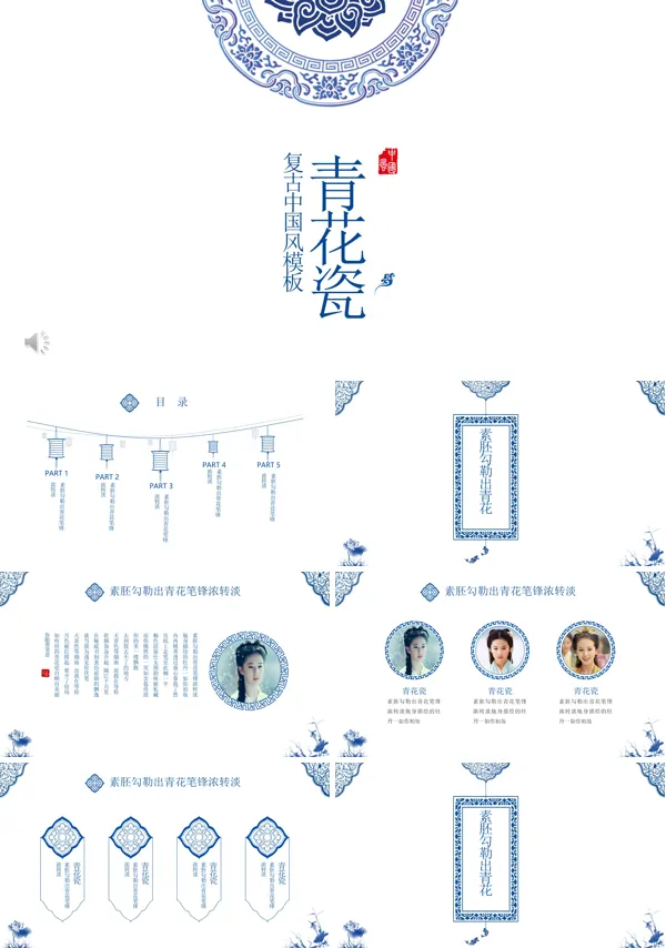 中国风青花瓷PPT模板
