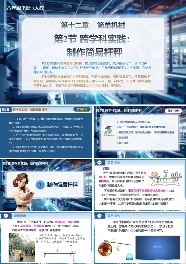 八年级物理下册第十二章制作简易杆秤PPT课件含教案