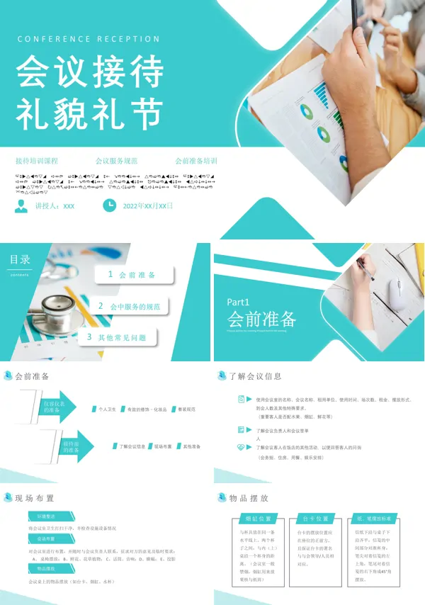 会议接待礼仪培训PPT课件免费下载