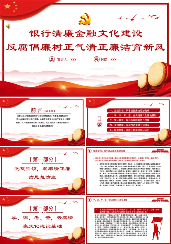 清廉金融银行系统反腐倡廉树正气清正廉洁育新风PPT专题党课
