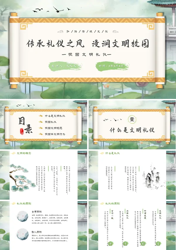 传承礼仪之风浸润文明校园礼仪教育PPT课件小清新复古元素含讲稿