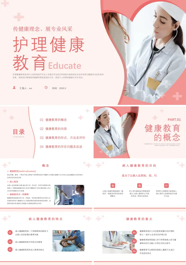 护理健康教育培训护理查房PPT