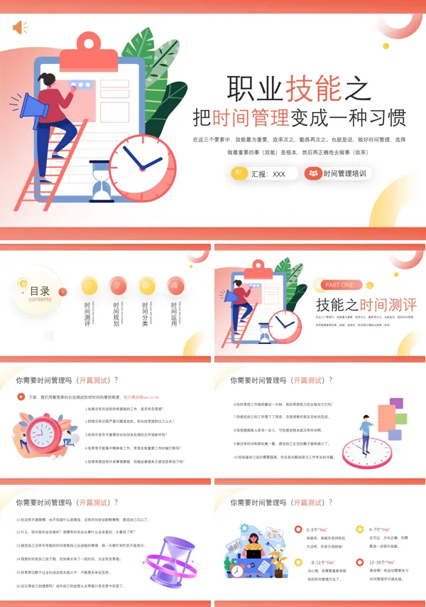 职业技能之把时间管理变成一种习惯技能培训PPT模板