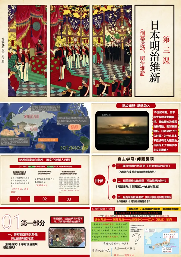 部编九年级历史下册第4课日本明治维新PPT课件含教案