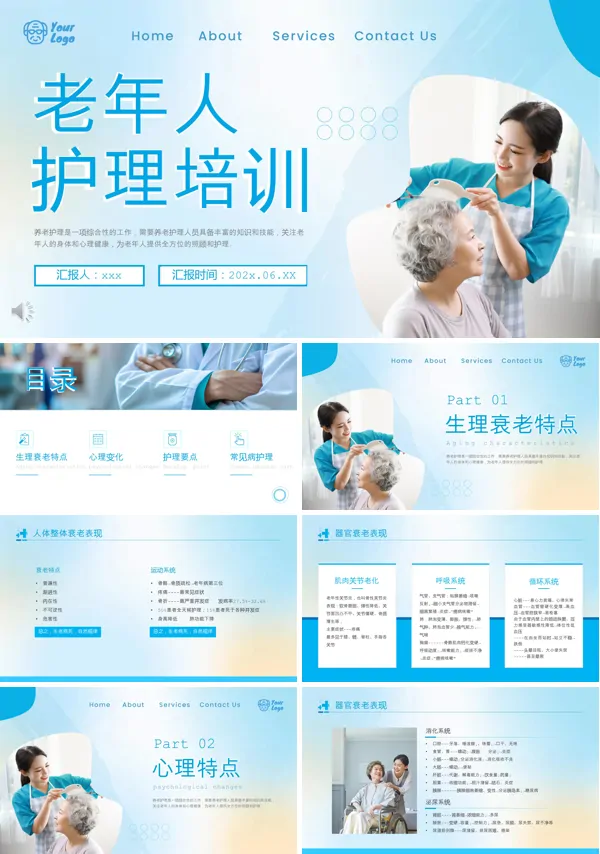 养老护理培训课件PPT含讲稿