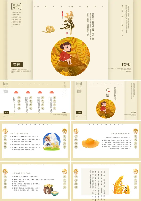 芒种节气PPT课件