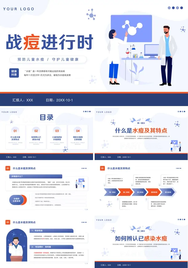 预防儿童水痘健康科普PPT课件