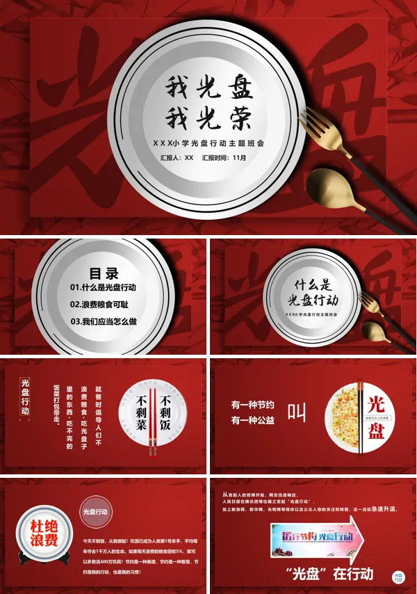 节约粮食光盘行动班会PPT模板下载