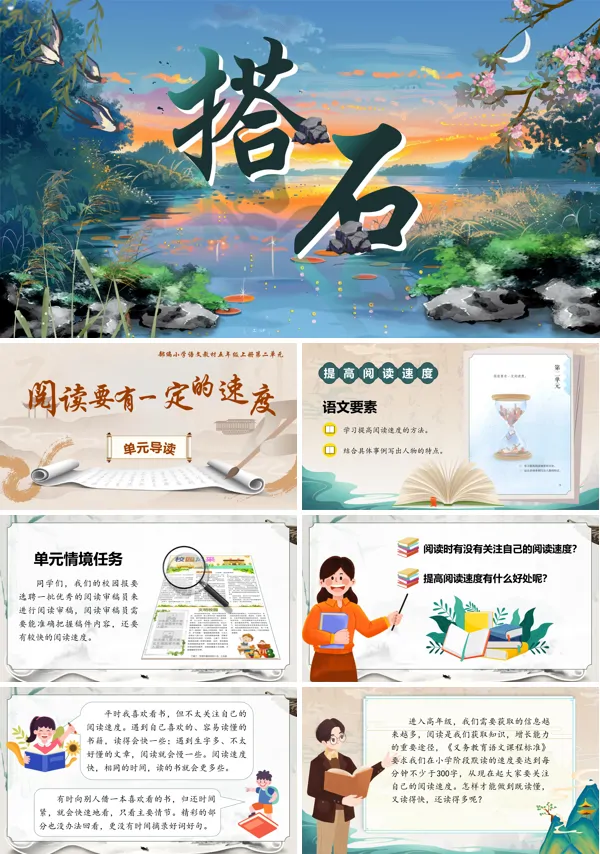 语文部编五年级上册搭石PPT课件含教案