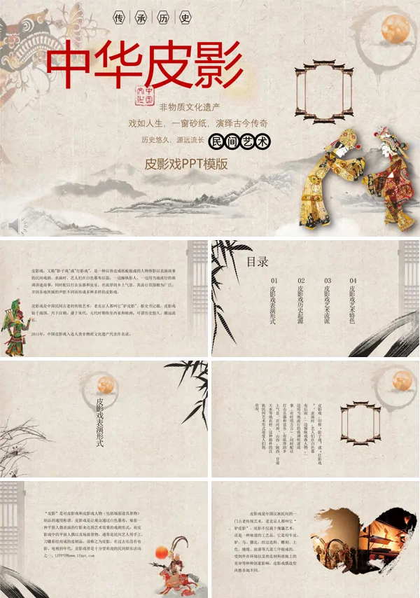 皮影戏PPT模板