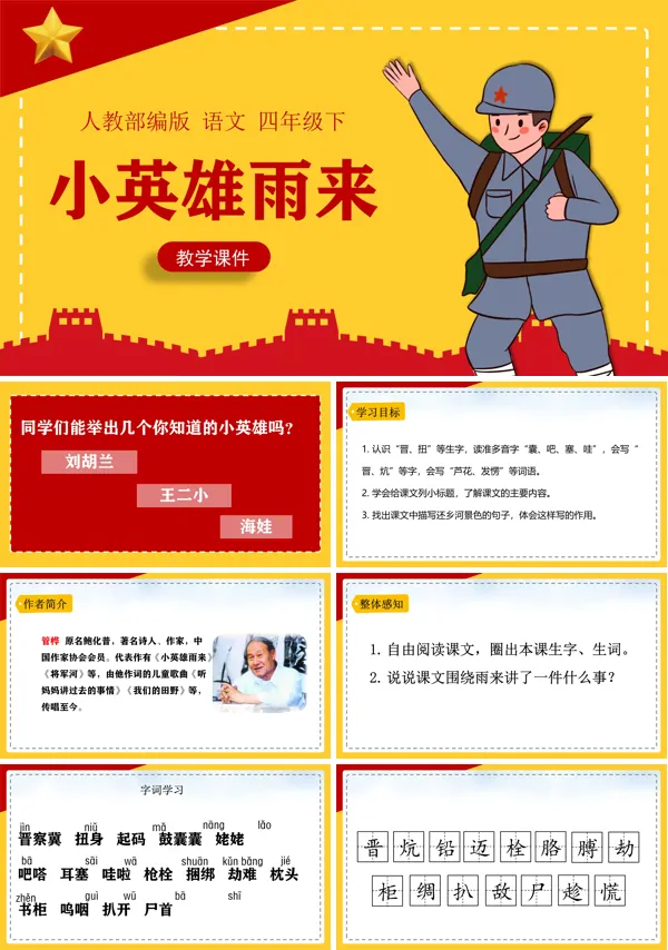 小英雄雨来ppt课件完美版最新