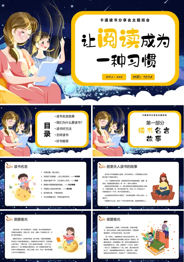 读书分享会主题班会PPT模板
