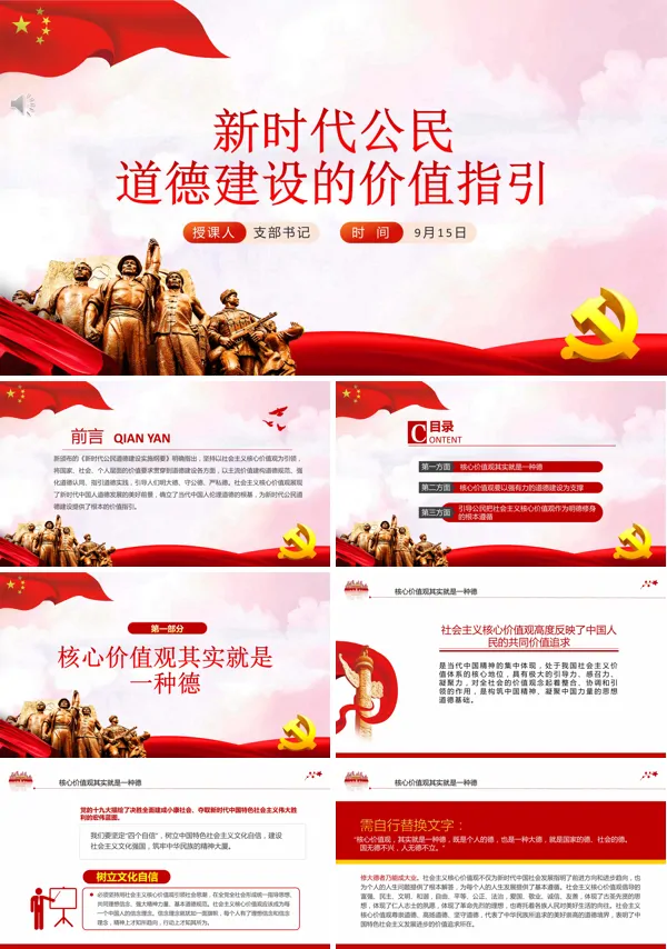 新时代加强公民道德建设的重要意义PPT