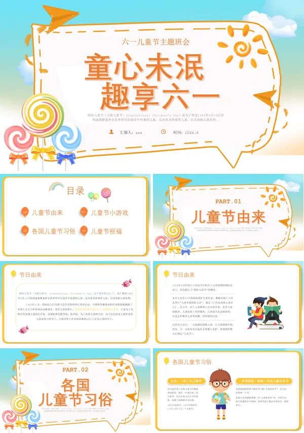 2023六一儿童节主题班会卡通风PPT模板
