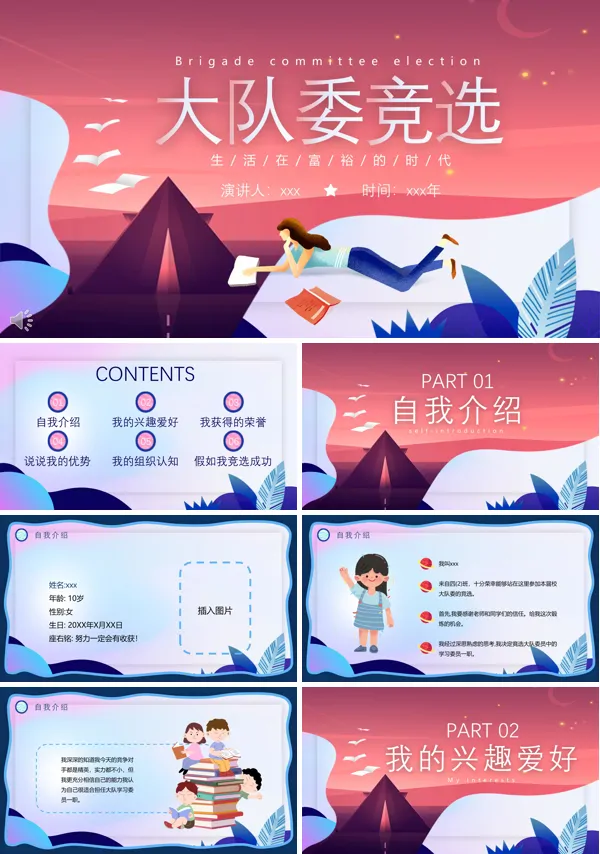 大队委竞选ppt下载模板