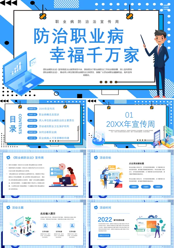 宣传讲座职业病防治法宣传周PPT课件