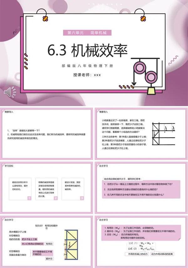 机械效率课件PPT模板