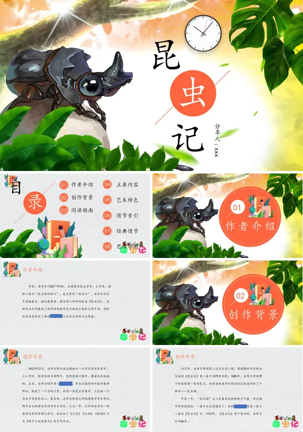 《昆虫记》读书分享PPT课件含讲稿