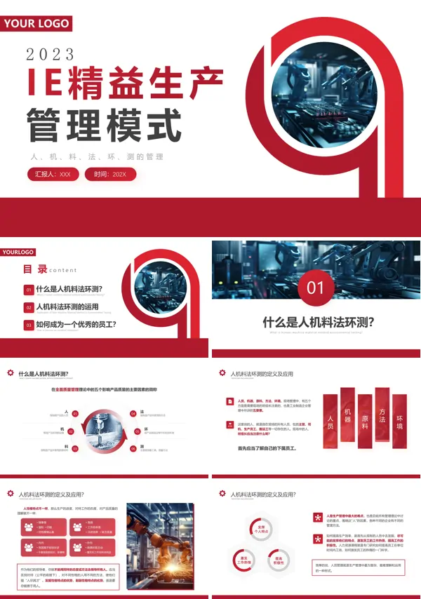 精益生产与IE培训课件ppt模板