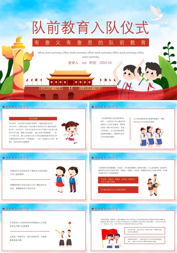 队前教育入队仪式PPT课件