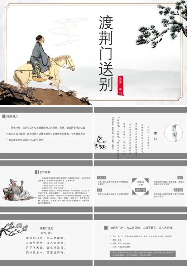 初中语文人教版八年级《渡荆门送别》PPT下载课件