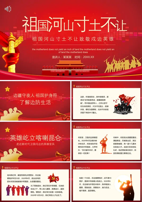 祖国河山,寸土不让!致敬戍边英雄PPT